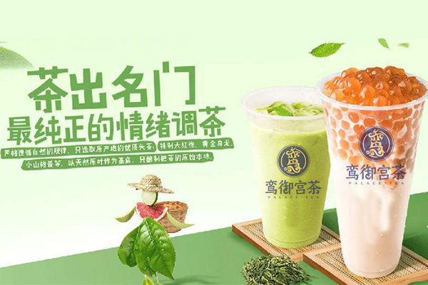 加盟新中式养生茶饮奶茶的条件是什么